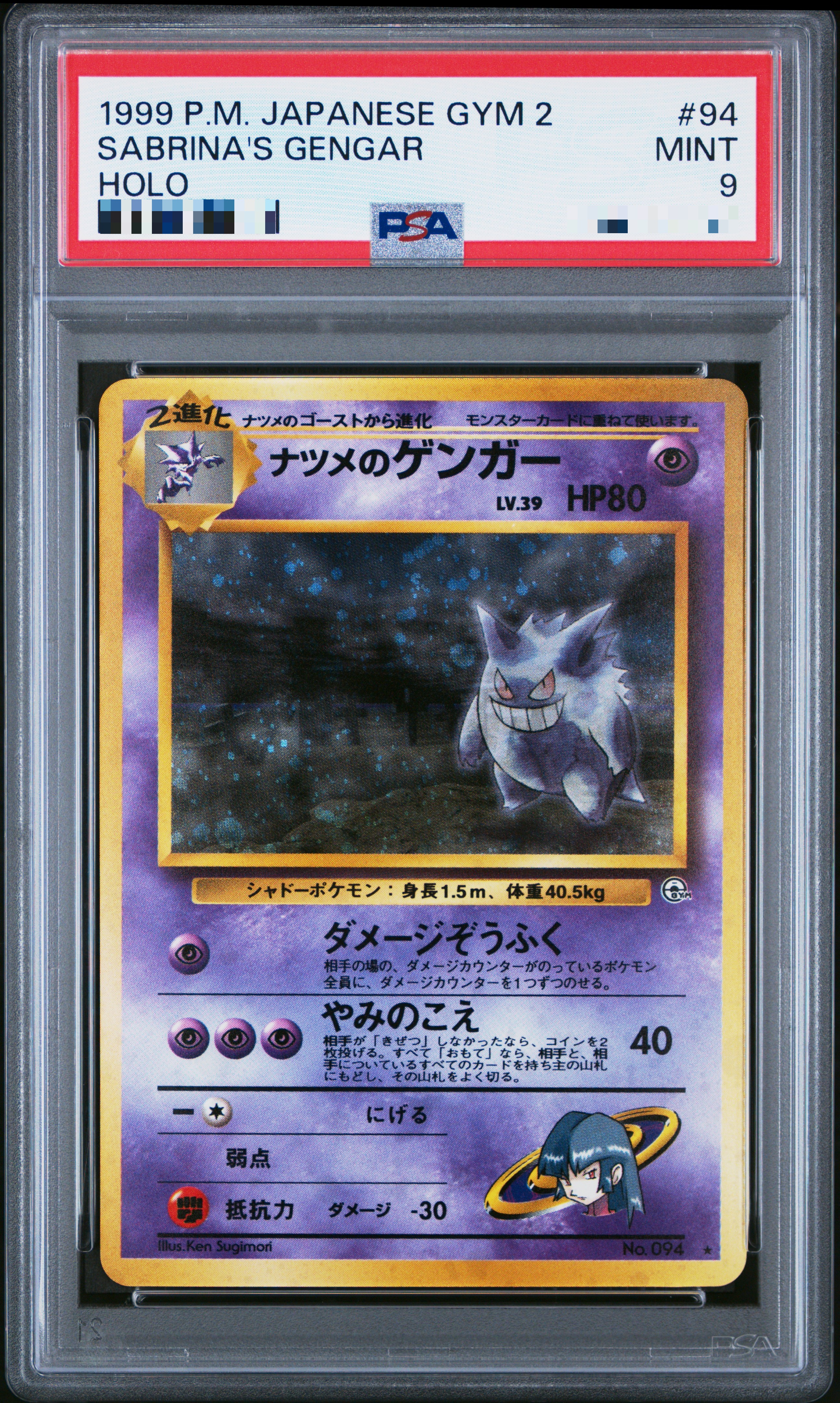 Image of SABRINA'S GENGAR