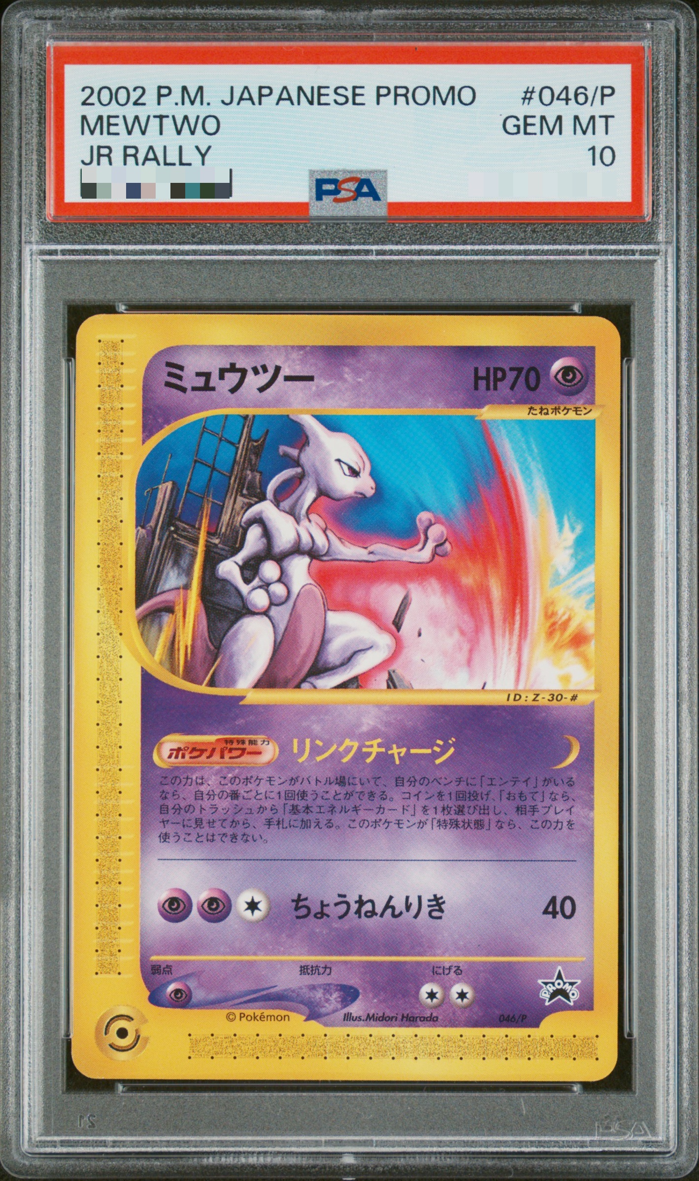 Image of MEWTWO