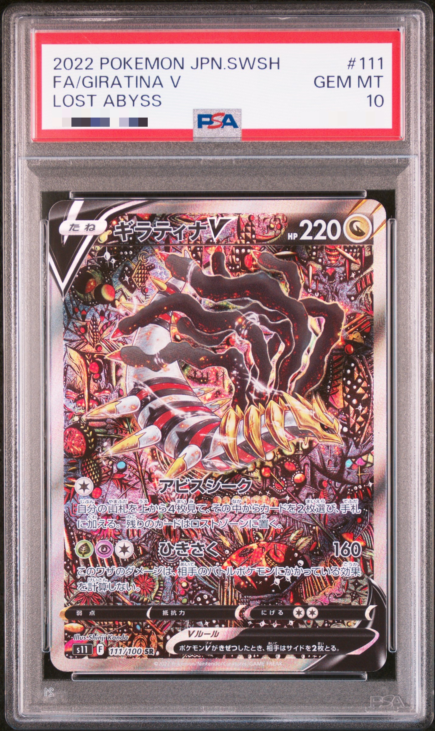 Image of FA/GIRATINA V