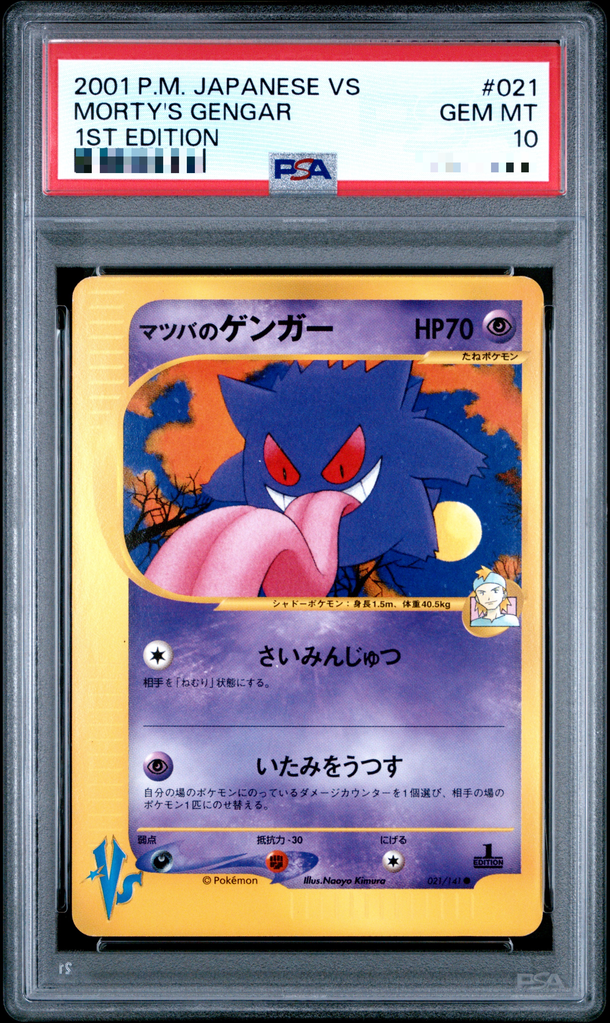 Image of MORTY'S GENGAR