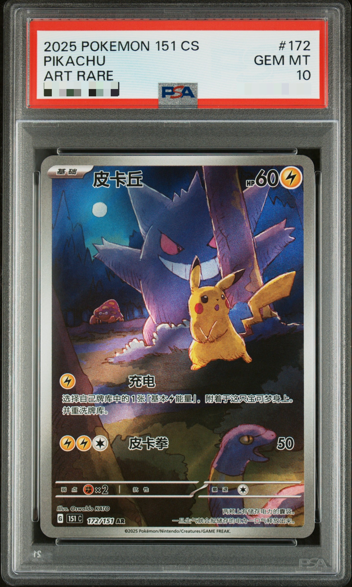 Image of PIKACHU
