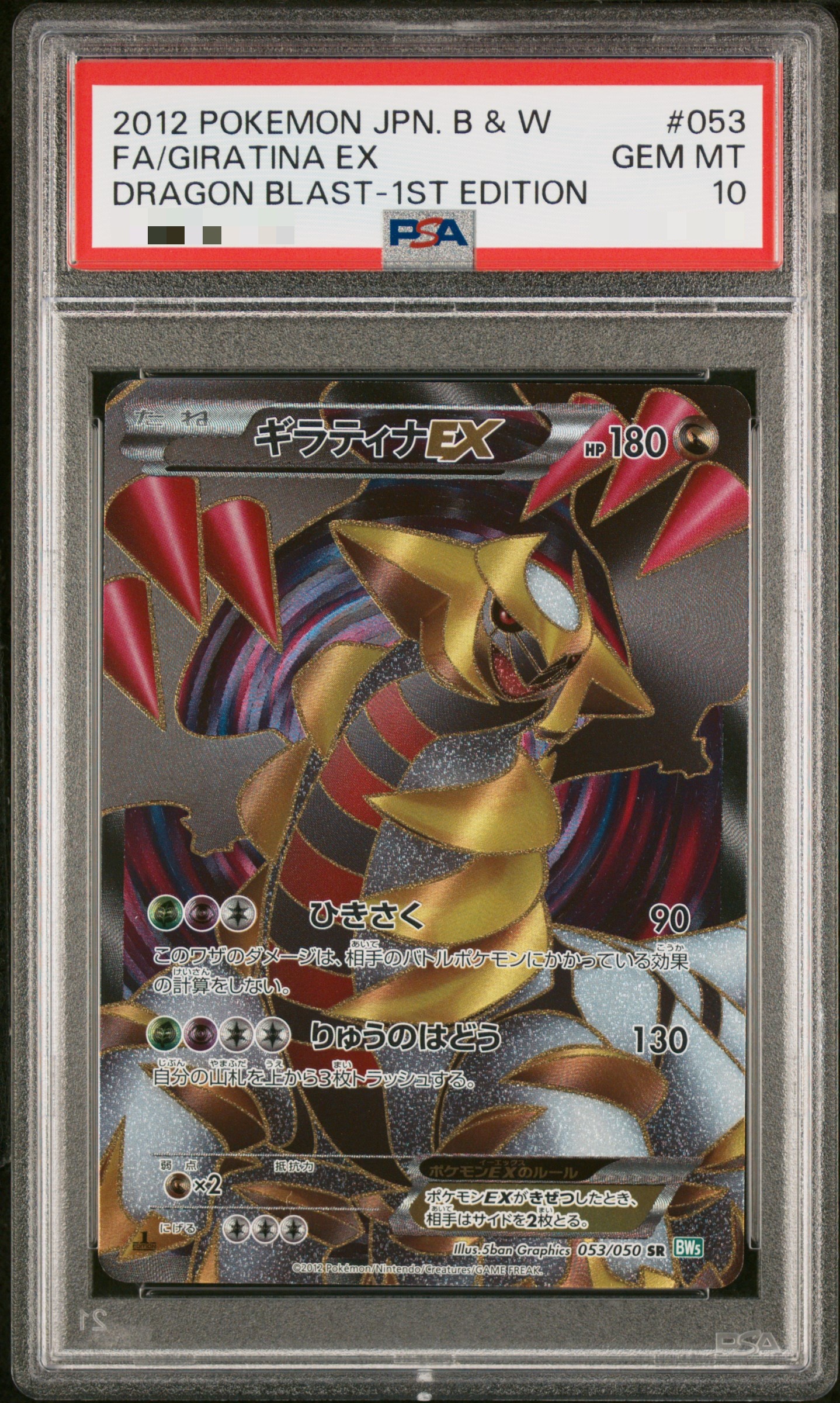 Image of FA/GIRATINA EX