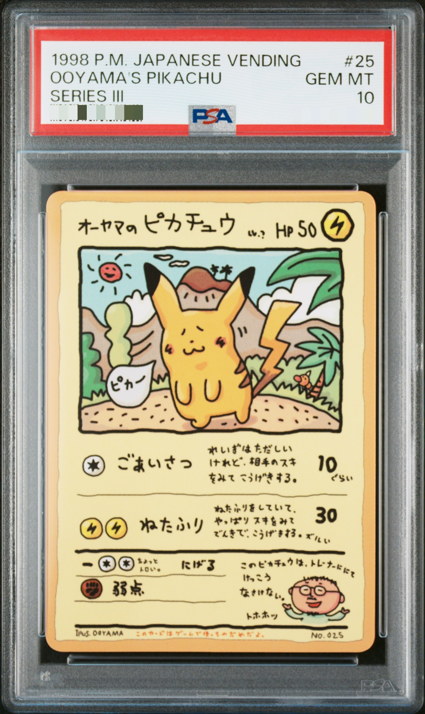 Image of OOYAMA'S PIKACHU